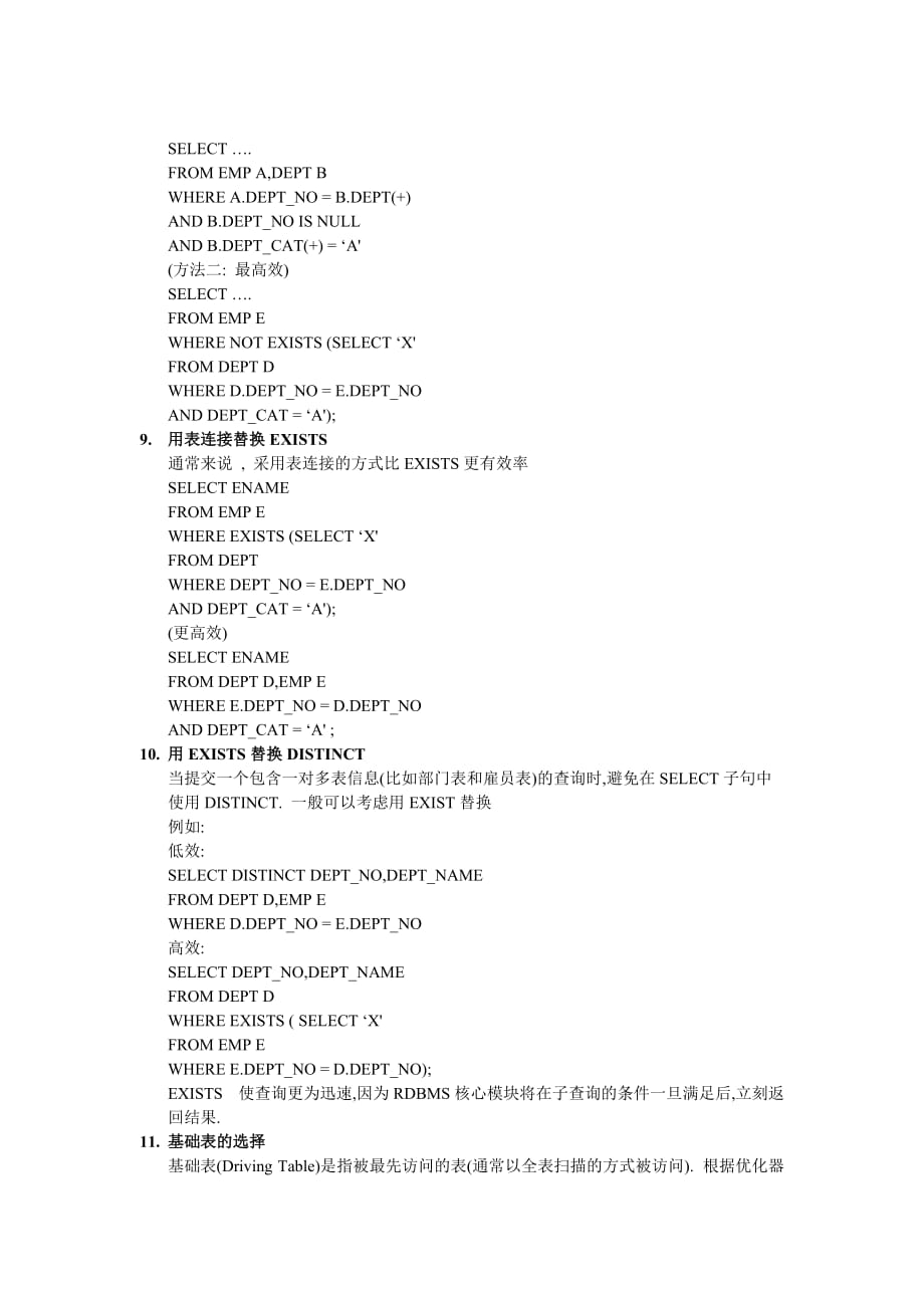 （Oracle管理）Oracle SQL 性能优化_第4页