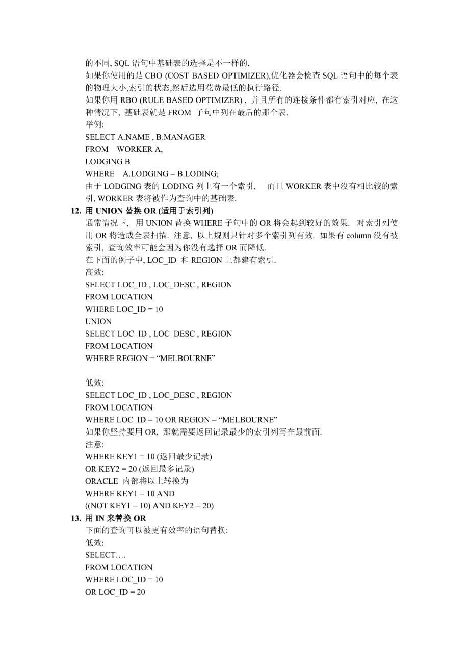 （Oracle管理）Oracle SQL 性能优化_第5页
