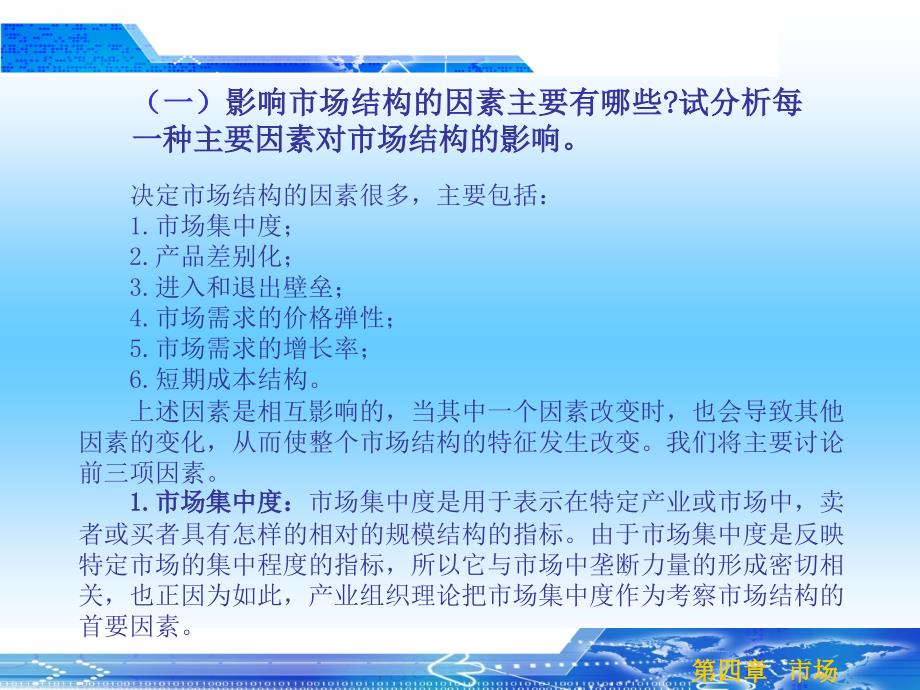 产业经济学课后04_第3页