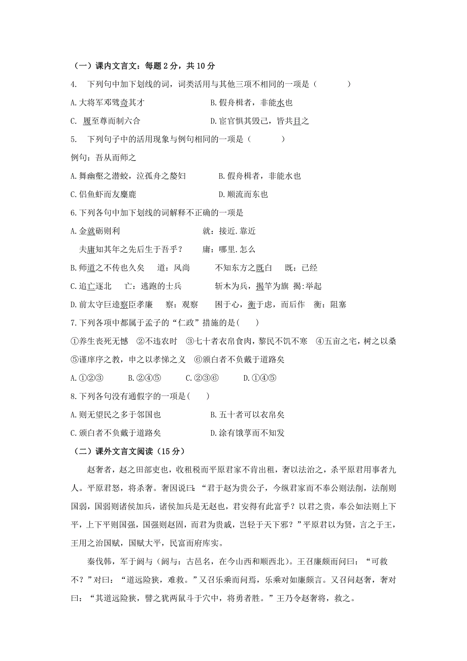 宣化市2019-2020学年高一12月月考语文试卷[答案]_第3页