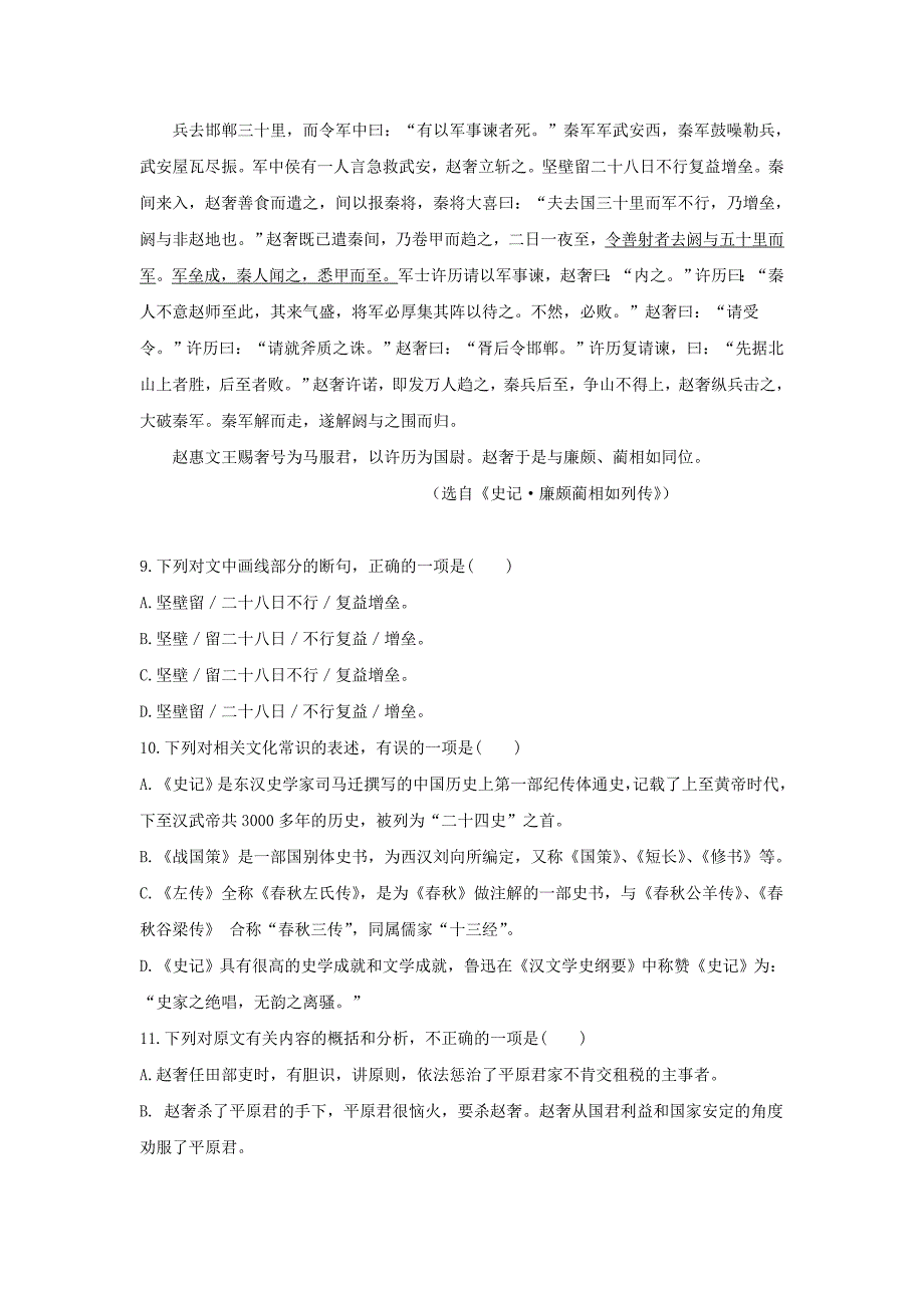 宣化市2019-2020学年高一12月月考语文试卷[答案]_第4页