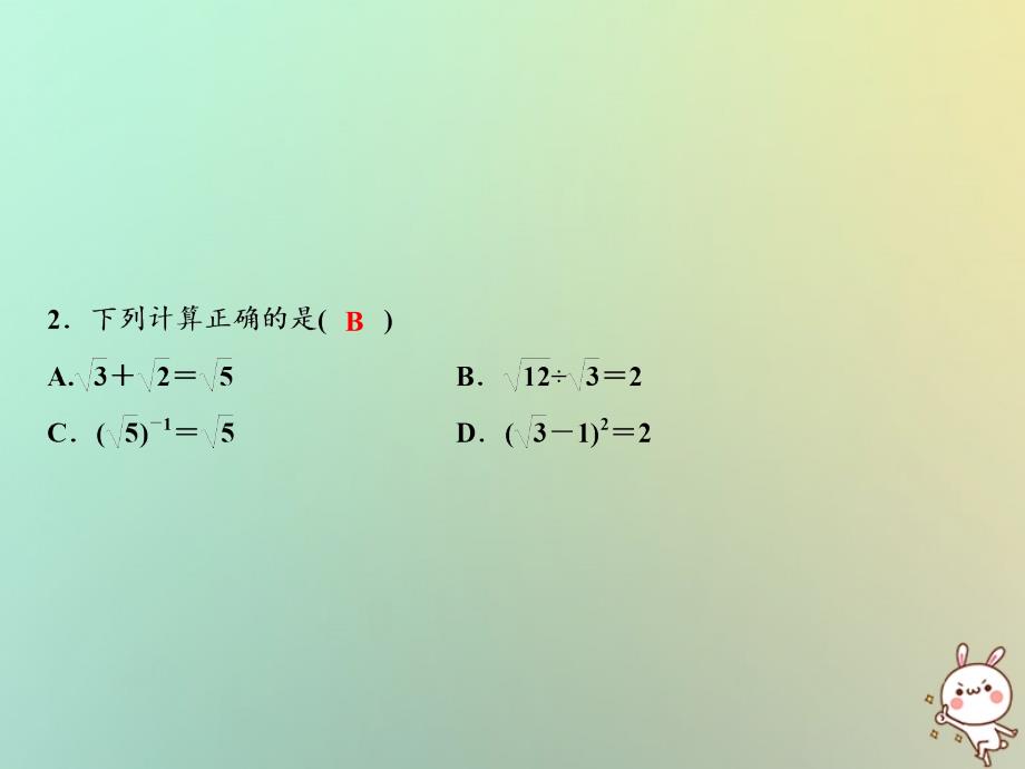 北师大版八年级数学上册第2章实数7二次根式第3课时二次根式的混合运算_第3页