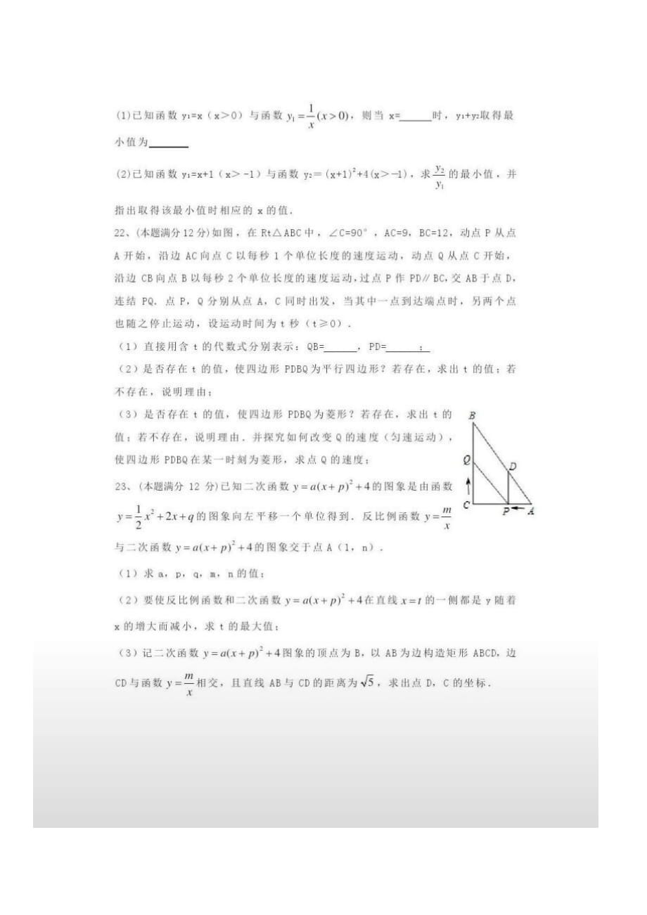 人教版九年级上册数学期末检测试卷_第4页