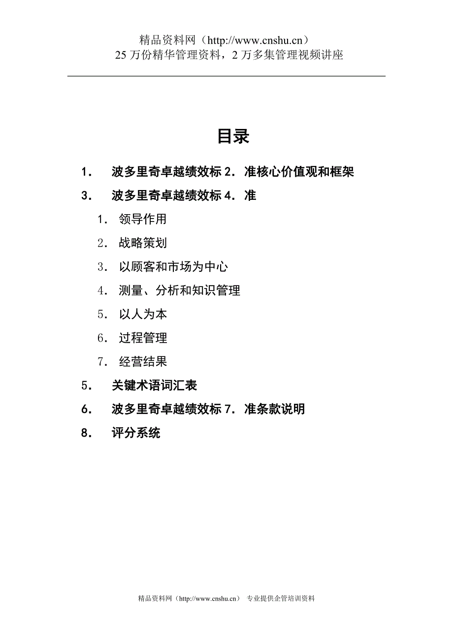 （sap实施）sap建立绩效考核（波奖全文）_第1页