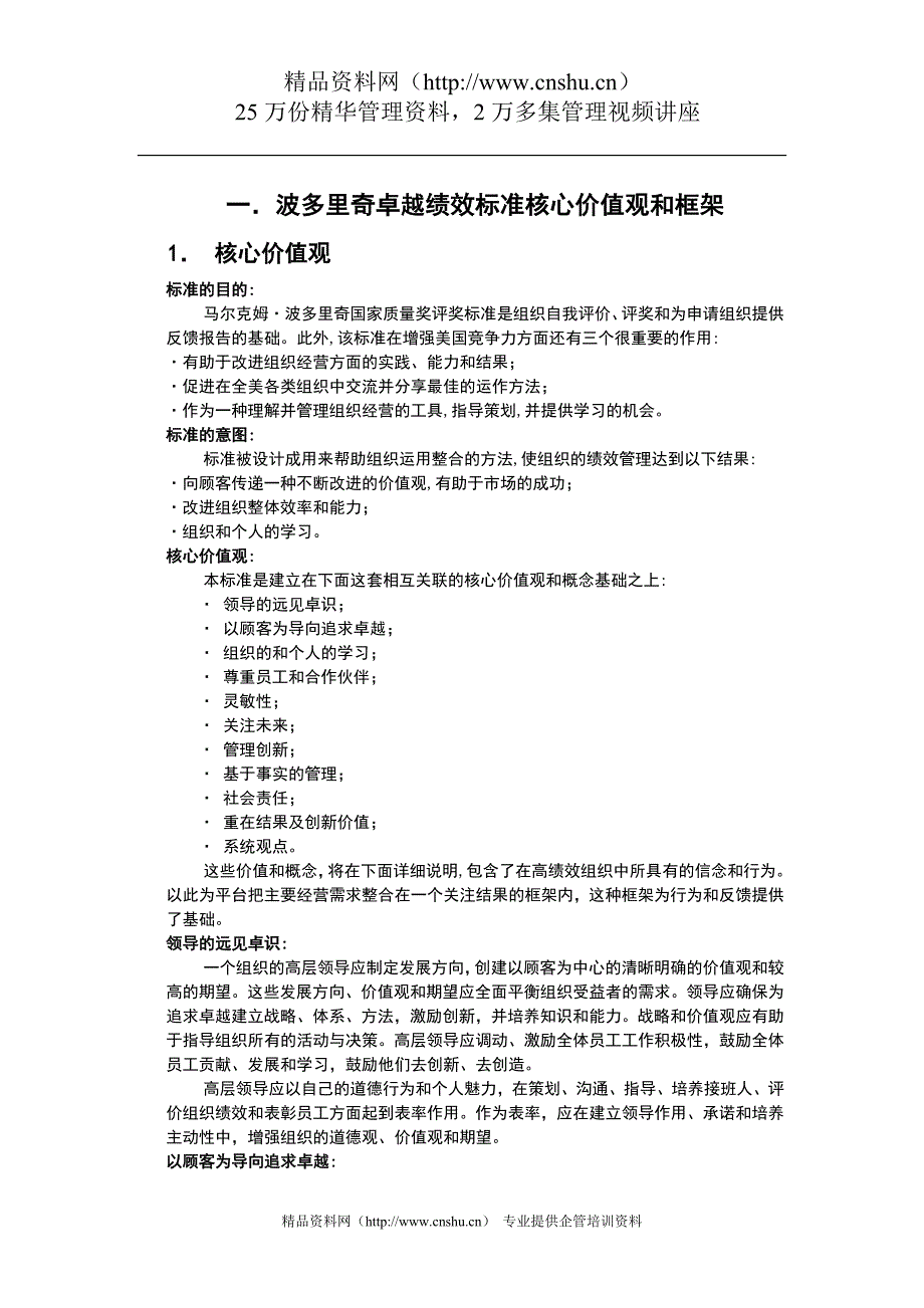 （sap实施）sap建立绩效考核（波奖全文）_第2页