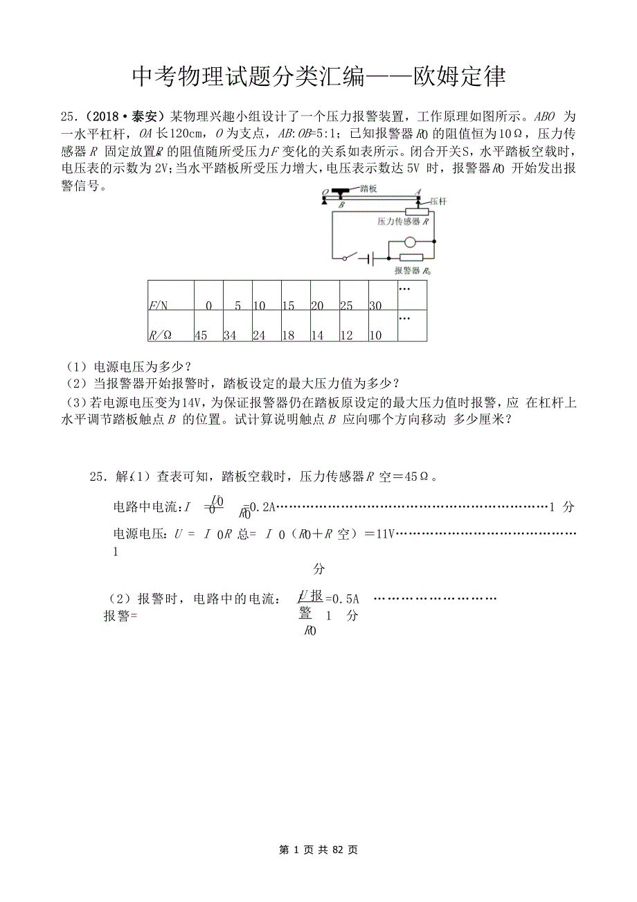 中考物理试题分类汇编——欧姆定律_第1页