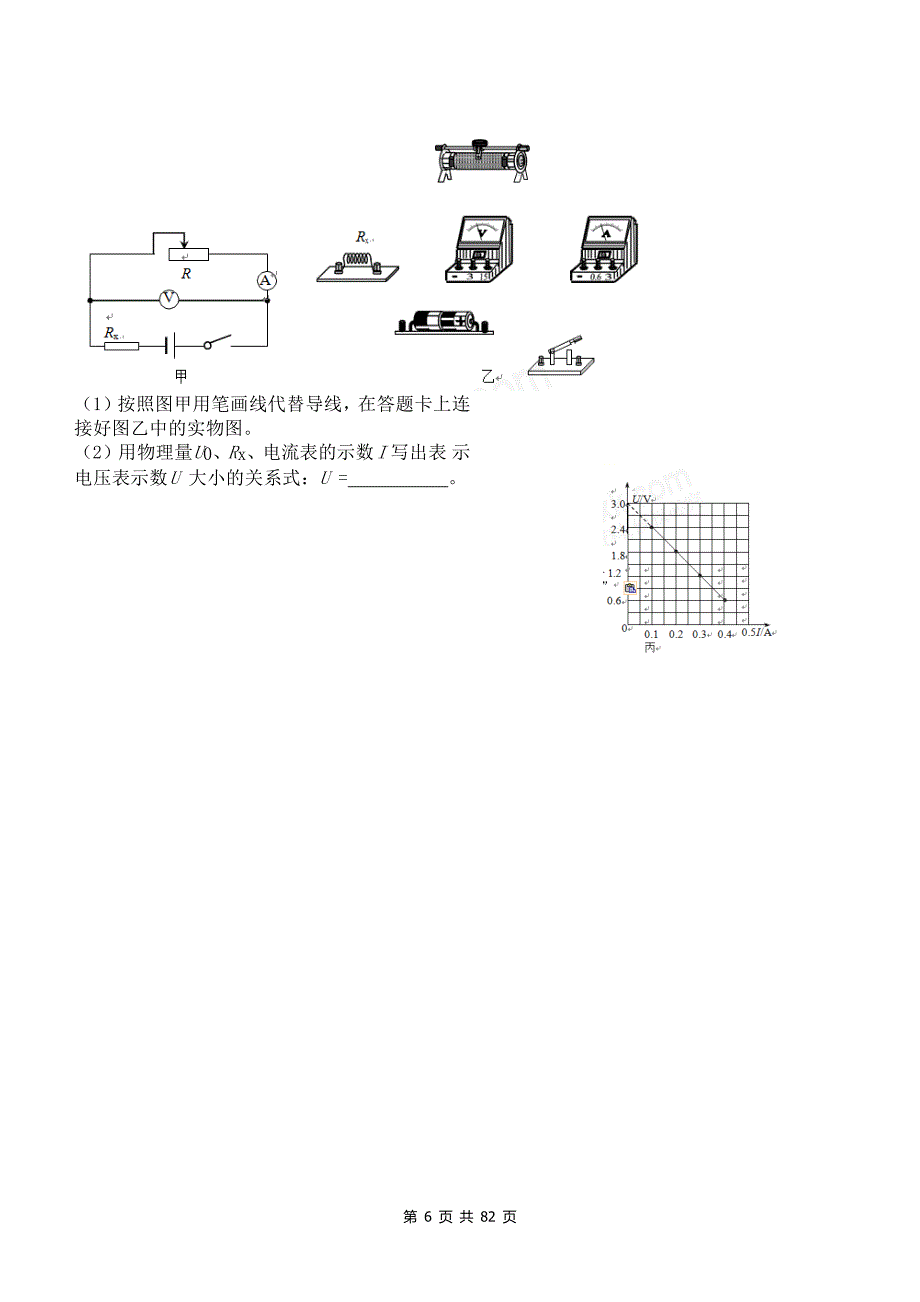 中考物理试题分类汇编——欧姆定律_第3页