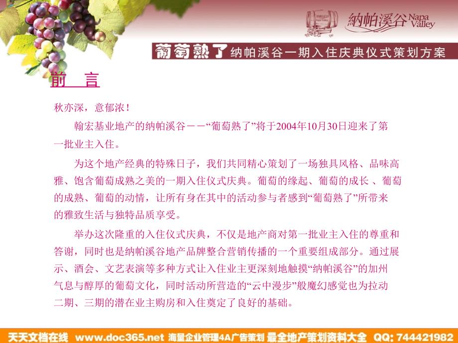 地产活动-北京纳帕溪谷一期入住庆典仪式活动策划(新方向)2004-45页_第2页