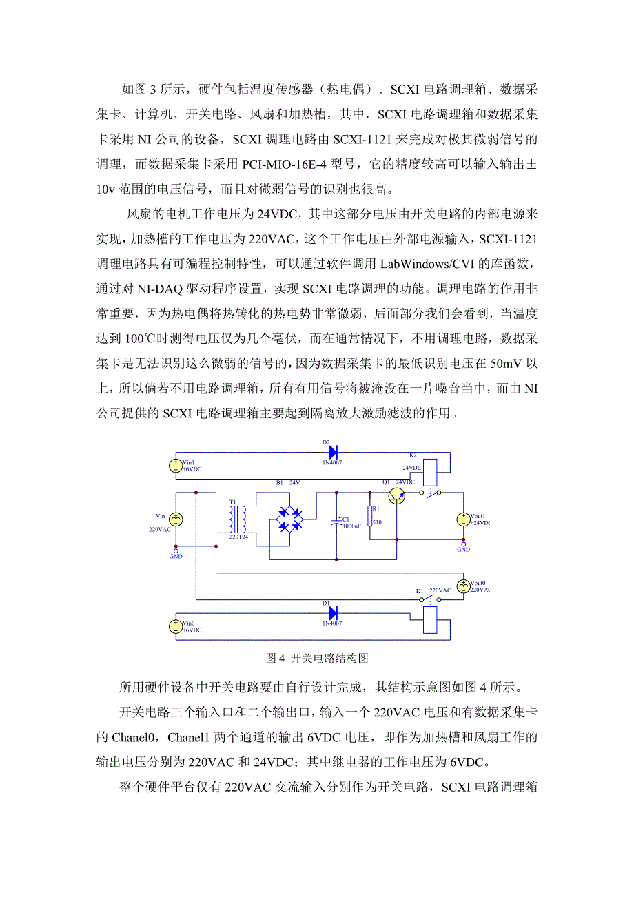 （VR虚拟现实）01-基于虚拟仪器的温度测控系统的实现_第4页