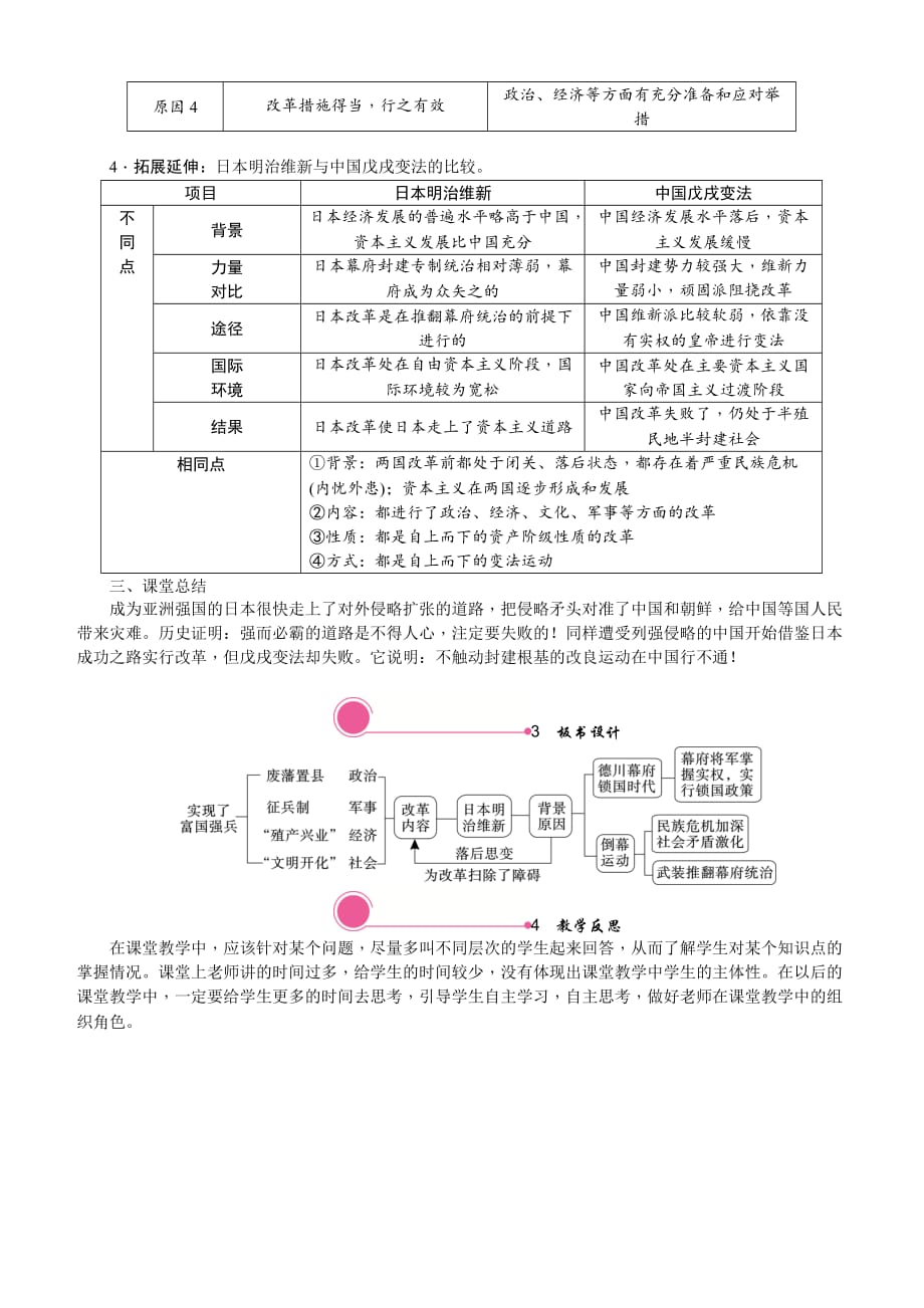 2019-2020年人教版九年级历史下册精品教案：第4课　日本明治维新_第3页