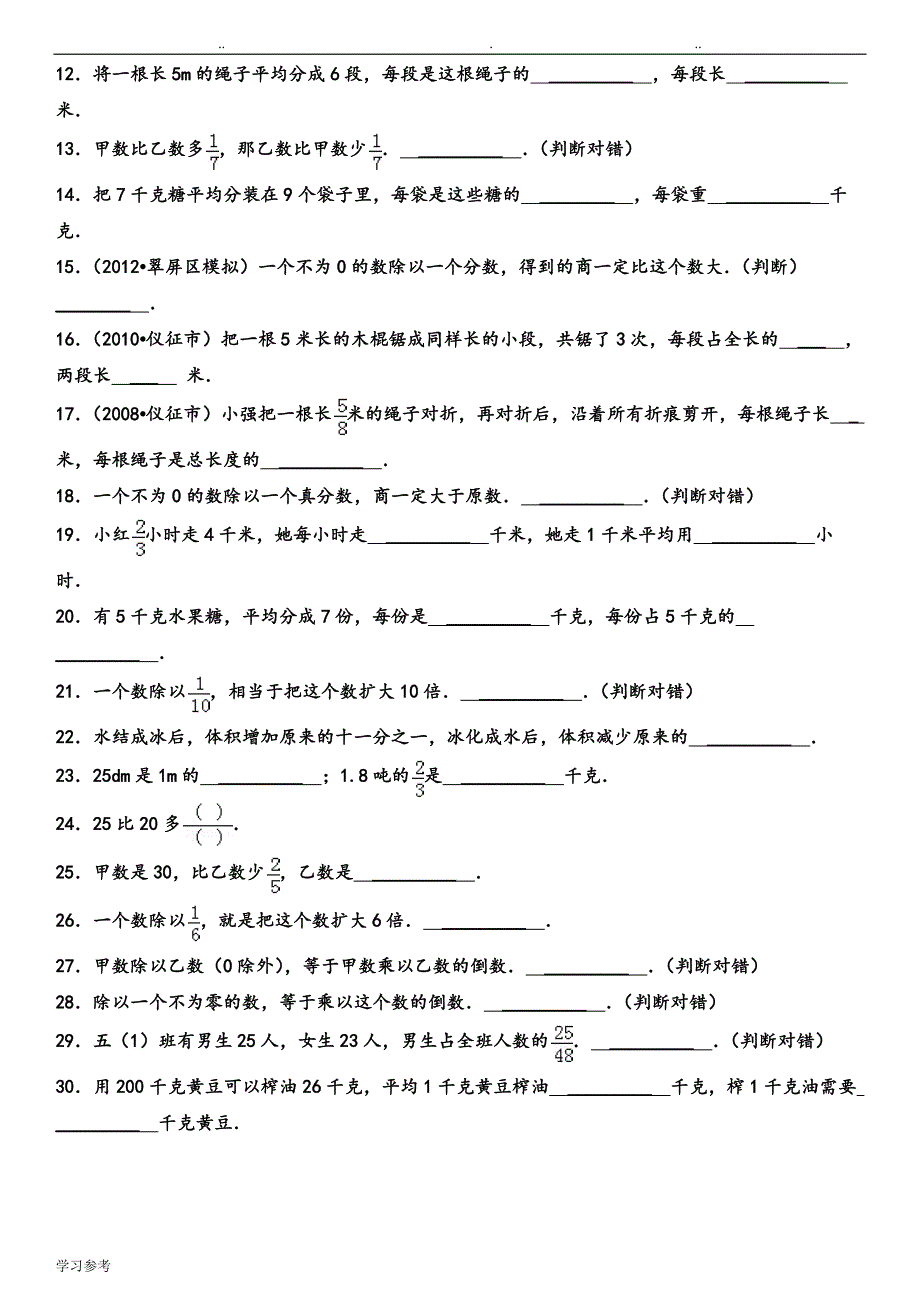 六上数第三单元分数除法易错题训练二(测试)_第2页