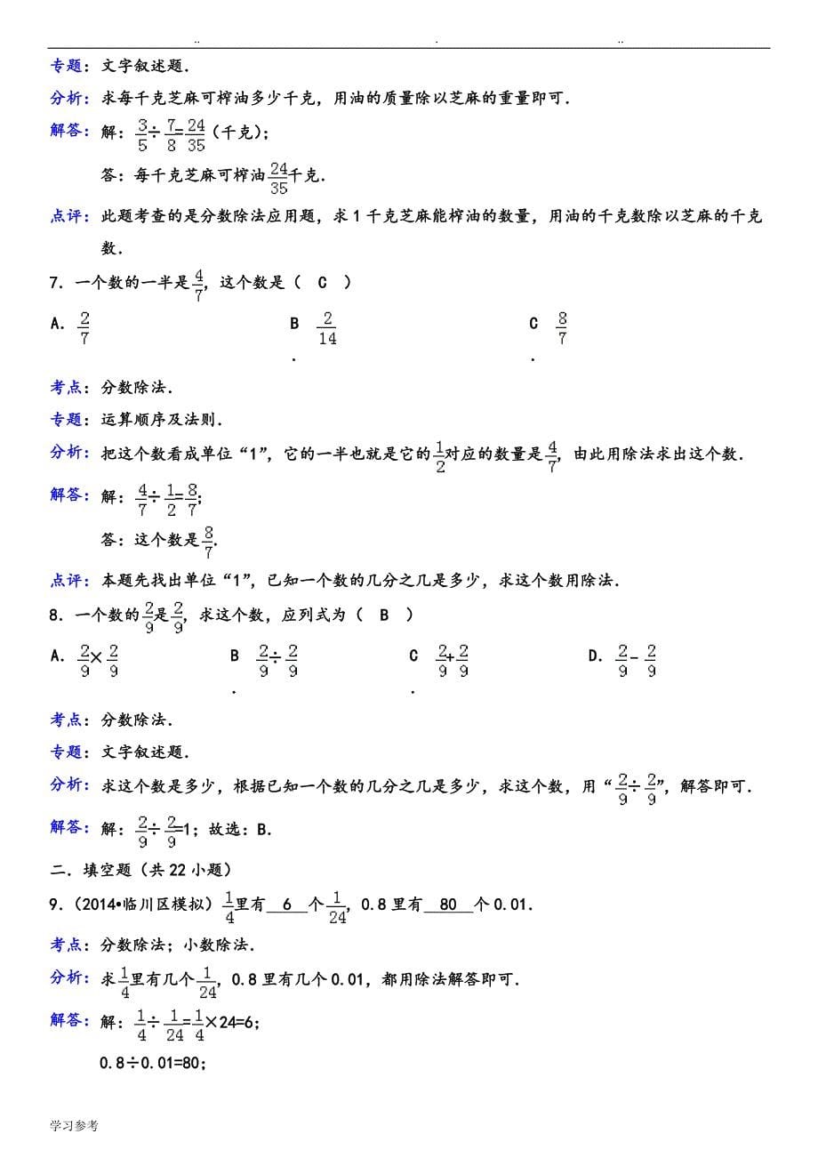 六上数第三单元分数除法易错题训练二(测试)_第5页