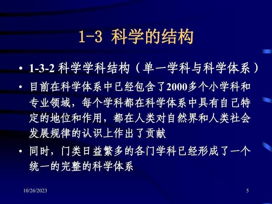 科技干部培训讲座科技管理与科技评估_第5页