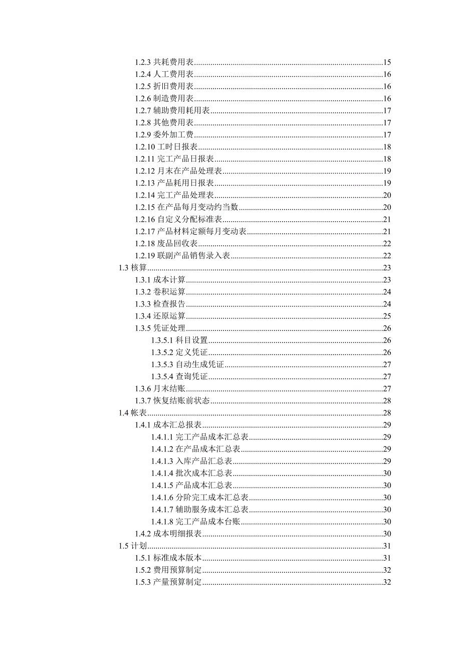 （ERPMRP管理)企业资源计划用友U8-ERP系统实验报告_第2页