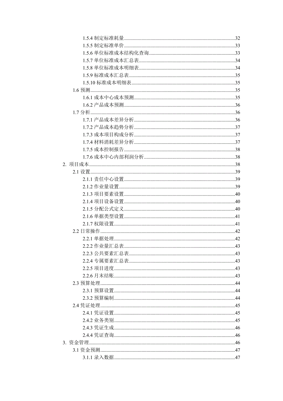 （ERPMRP管理)企业资源计划用友U8-ERP系统实验报告_第3页