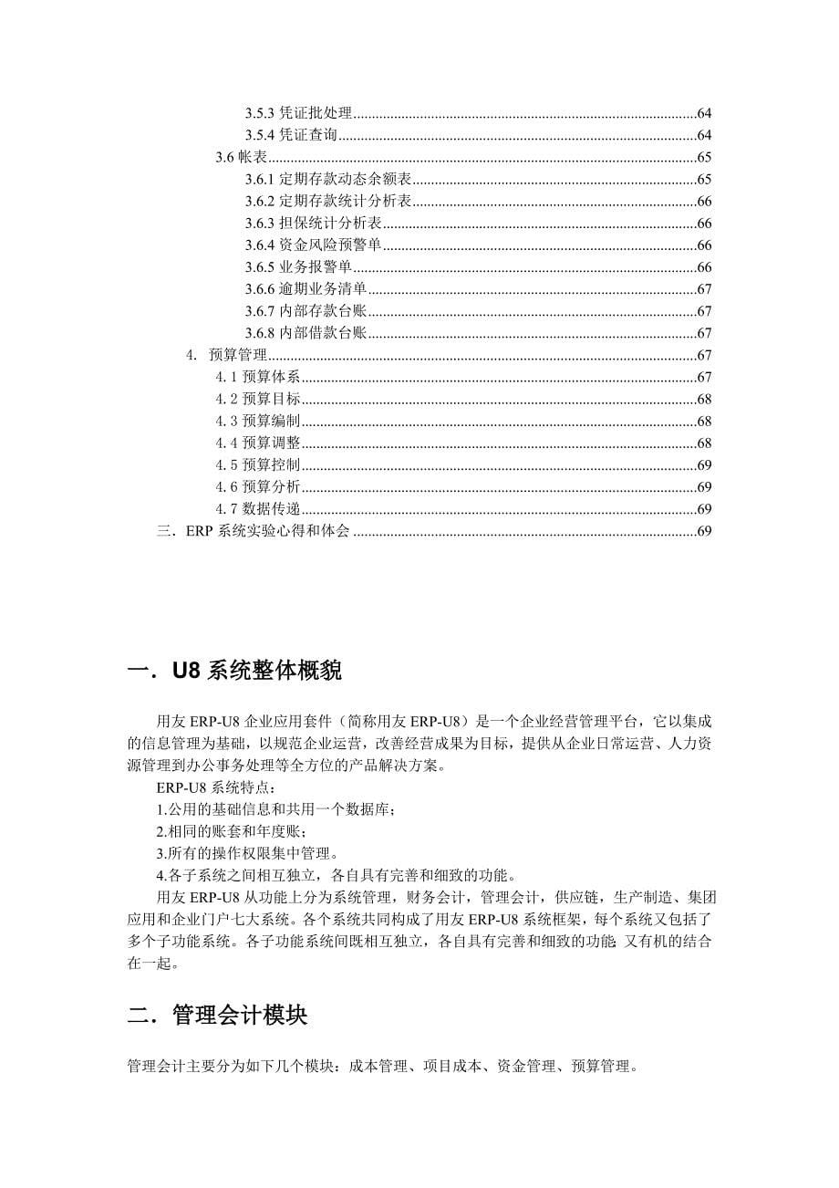 （ERPMRP管理)企业资源计划用友U8-ERP系统实验报告_第5页