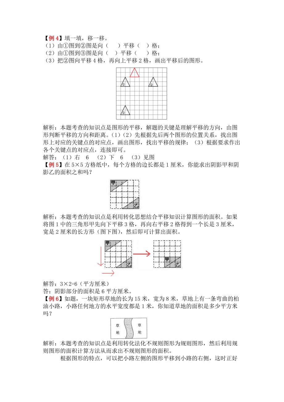 四年级下册数学试题-第七单元 图形的运动（二）（含答案）人教新课标（2014秋）_第2页