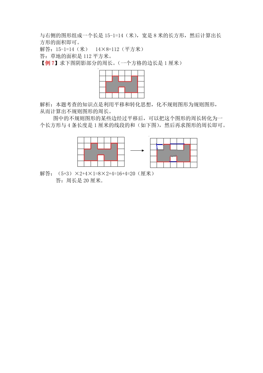 四年级下册数学试题-第七单元 图形的运动（二）（含答案）人教新课标（2014秋）_第3页