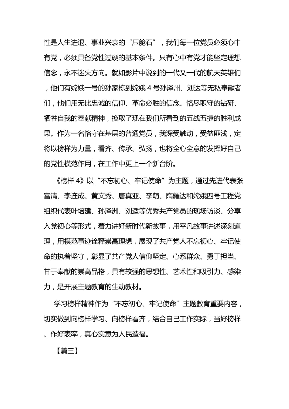 《榜样4》学习心得体会四篇_第3页