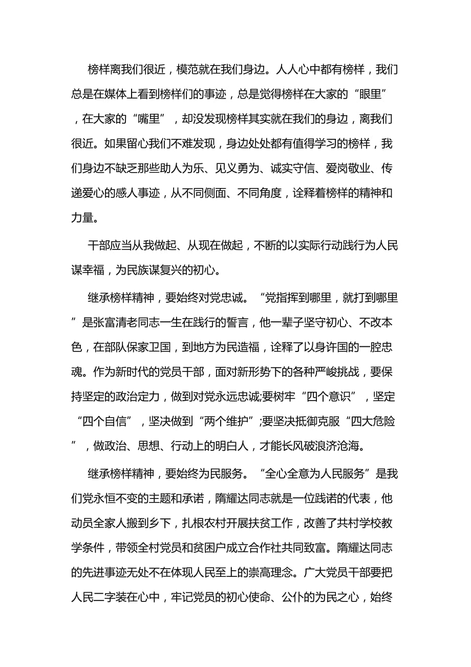 《榜样4》学习心得体会四篇_第4页