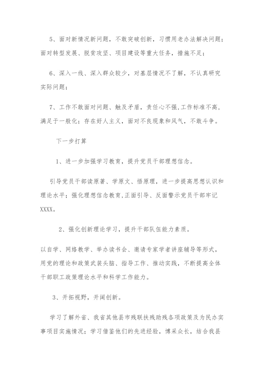 县残联关于整治干事创业精气神不够患得患失不担当不作为的问题整治整改阶段情况汇报_第3页