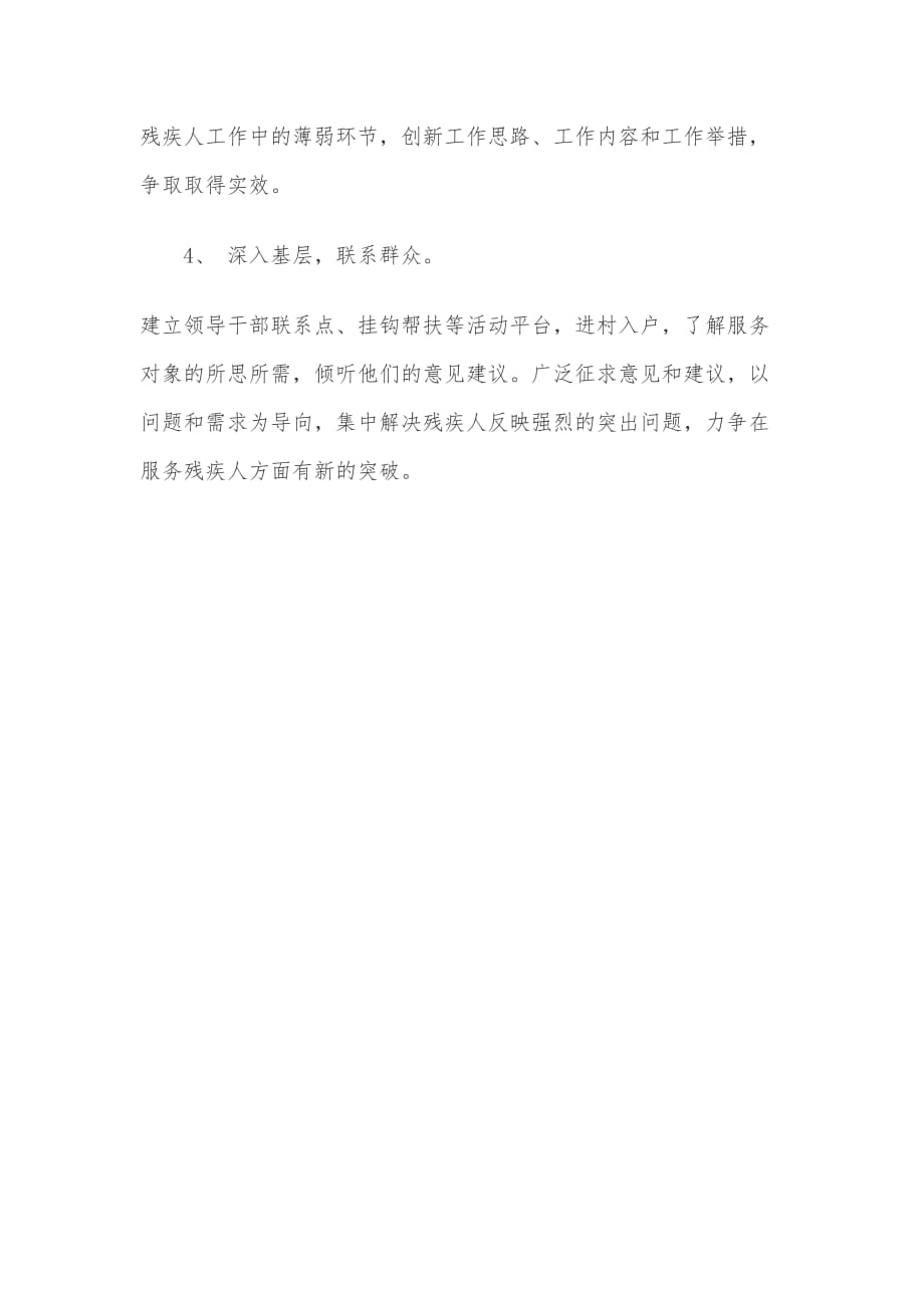 县残联关于整治干事创业精气神不够患得患失不担当不作为的问题整治整改阶段情况汇报_第4页