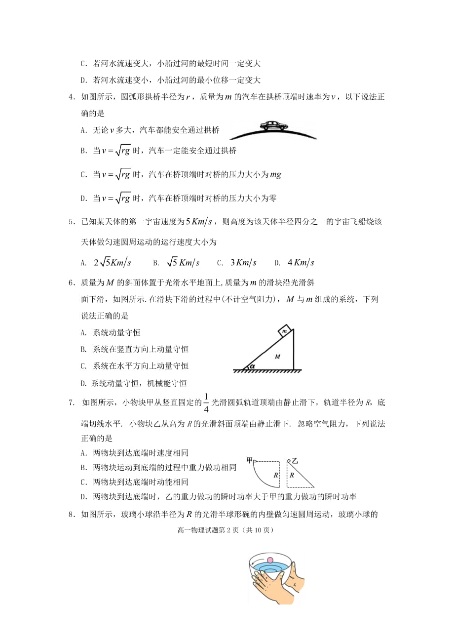 遂宁市高中2019级第四学期期末教学水平监测word版答案全---高一物理_第2页