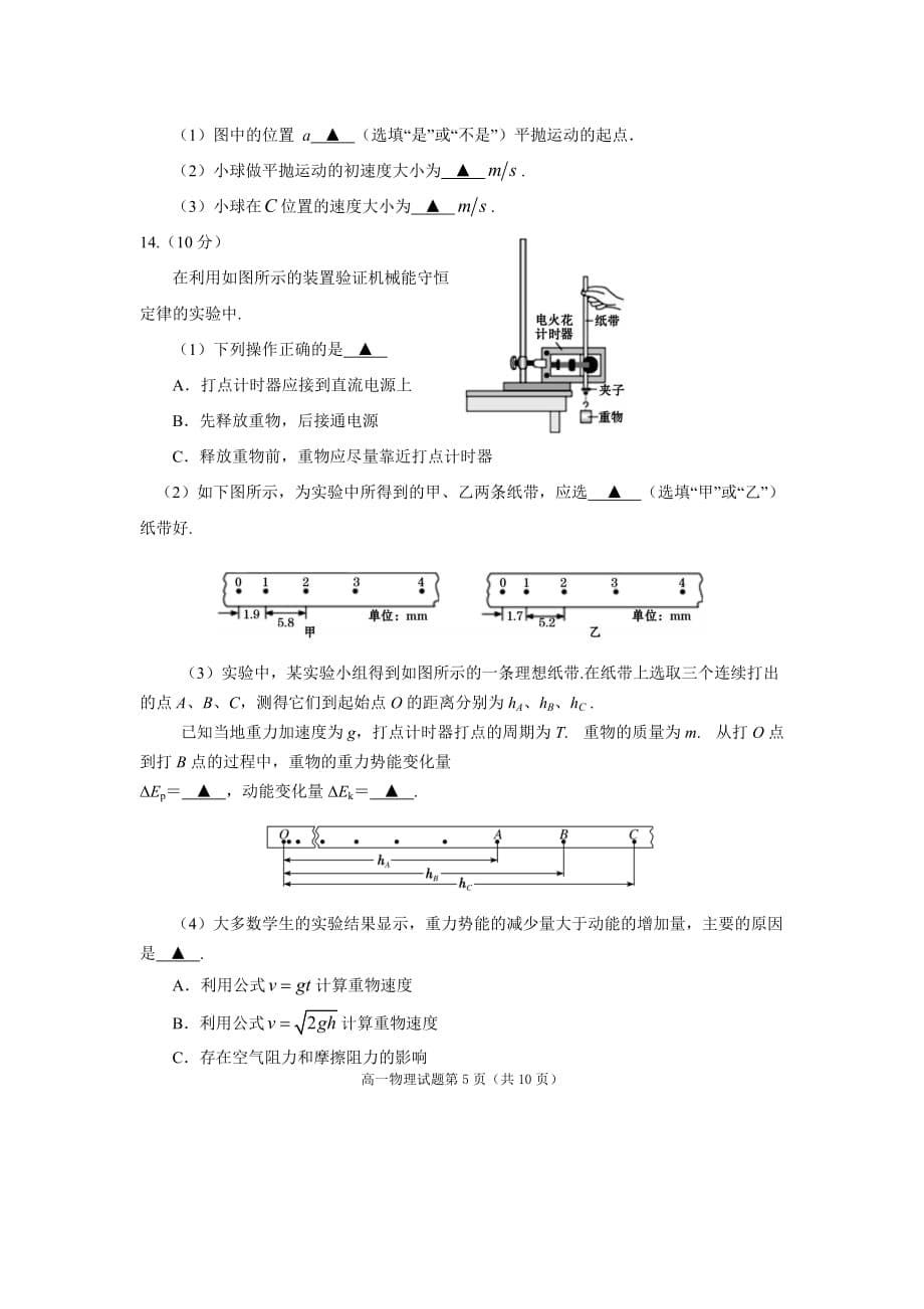 遂宁市高中2019级第四学期期末教学水平监测word版答案全---高一物理_第5页