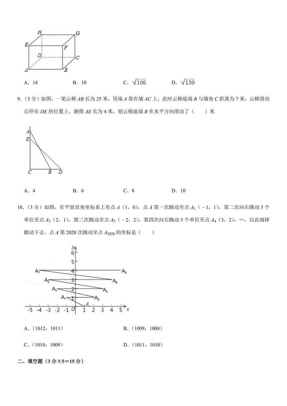 北师大版2019-2020学年河南省郑州五十七中八年级（上）期中数学试卷解析版_第2页