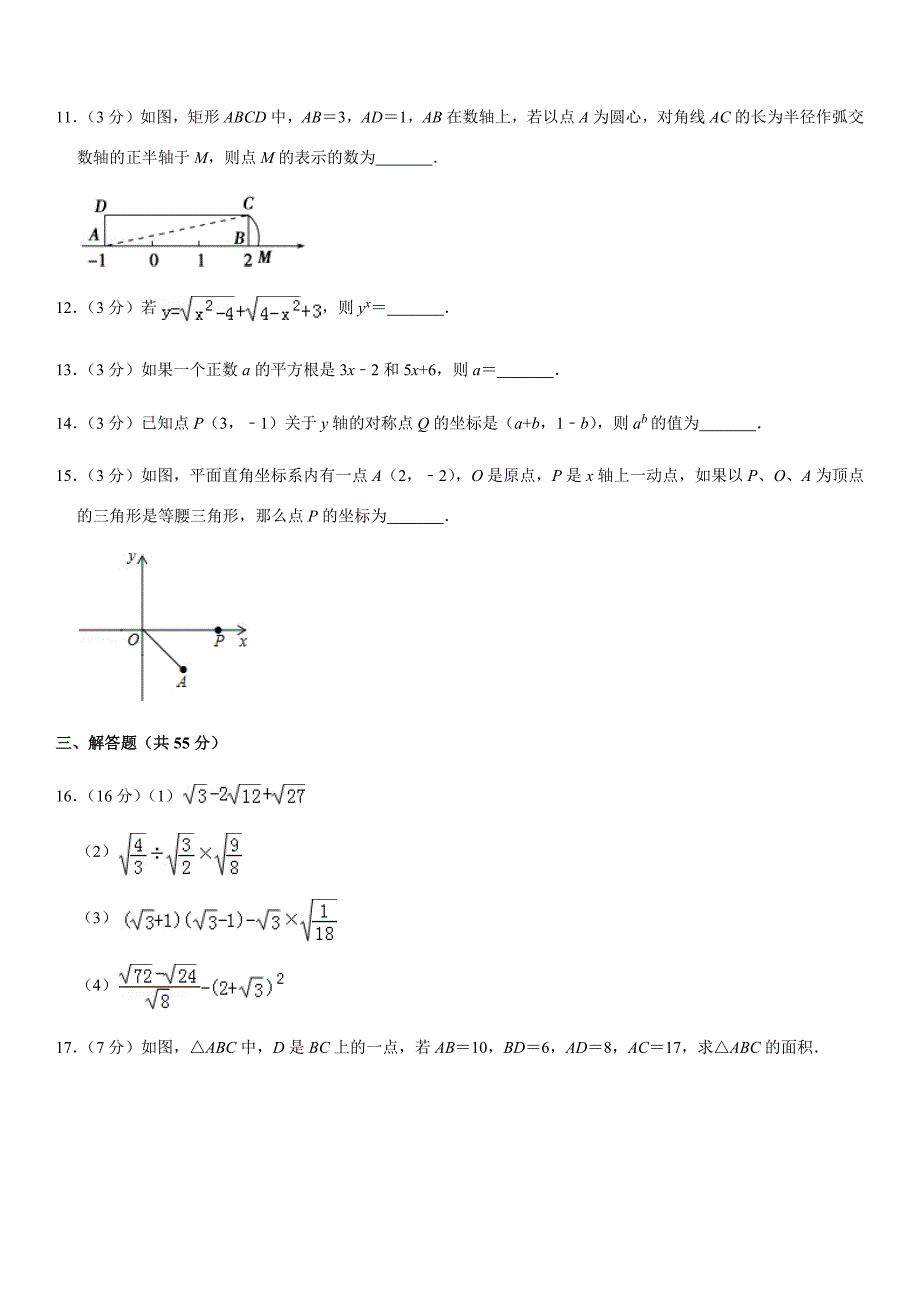 北师大版2019-2020学年河南省郑州五十七中八年级（上）期中数学试卷解析版_第3页