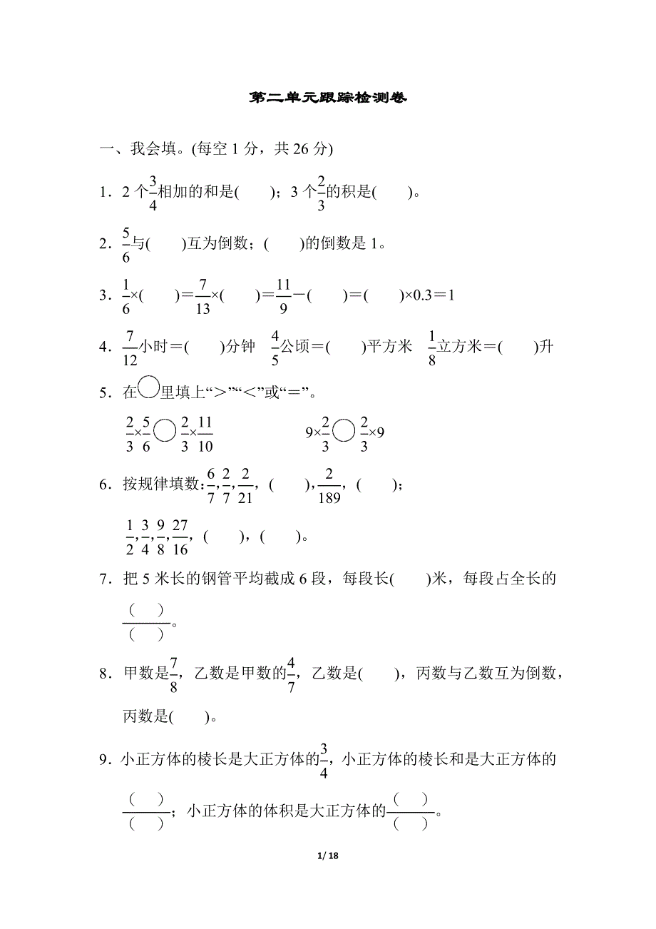 苏教版六年级数学上册第二单元测试卷检测卷_第1页