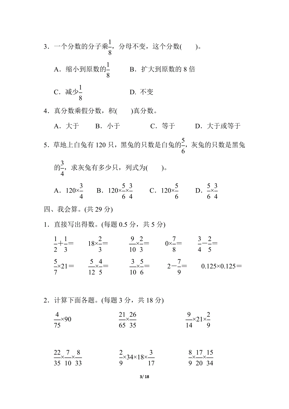 苏教版六年级数学上册第二单元测试卷检测卷_第3页