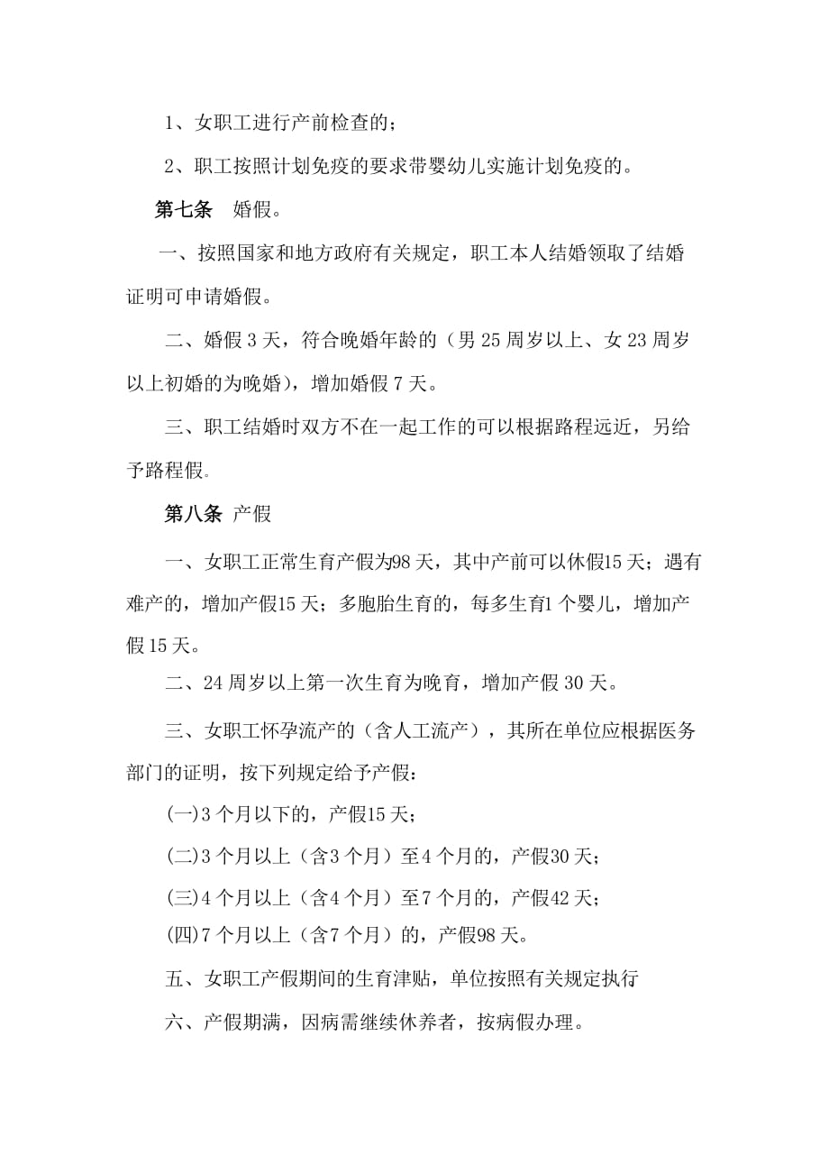 企业假期的相关管理规定_第2页