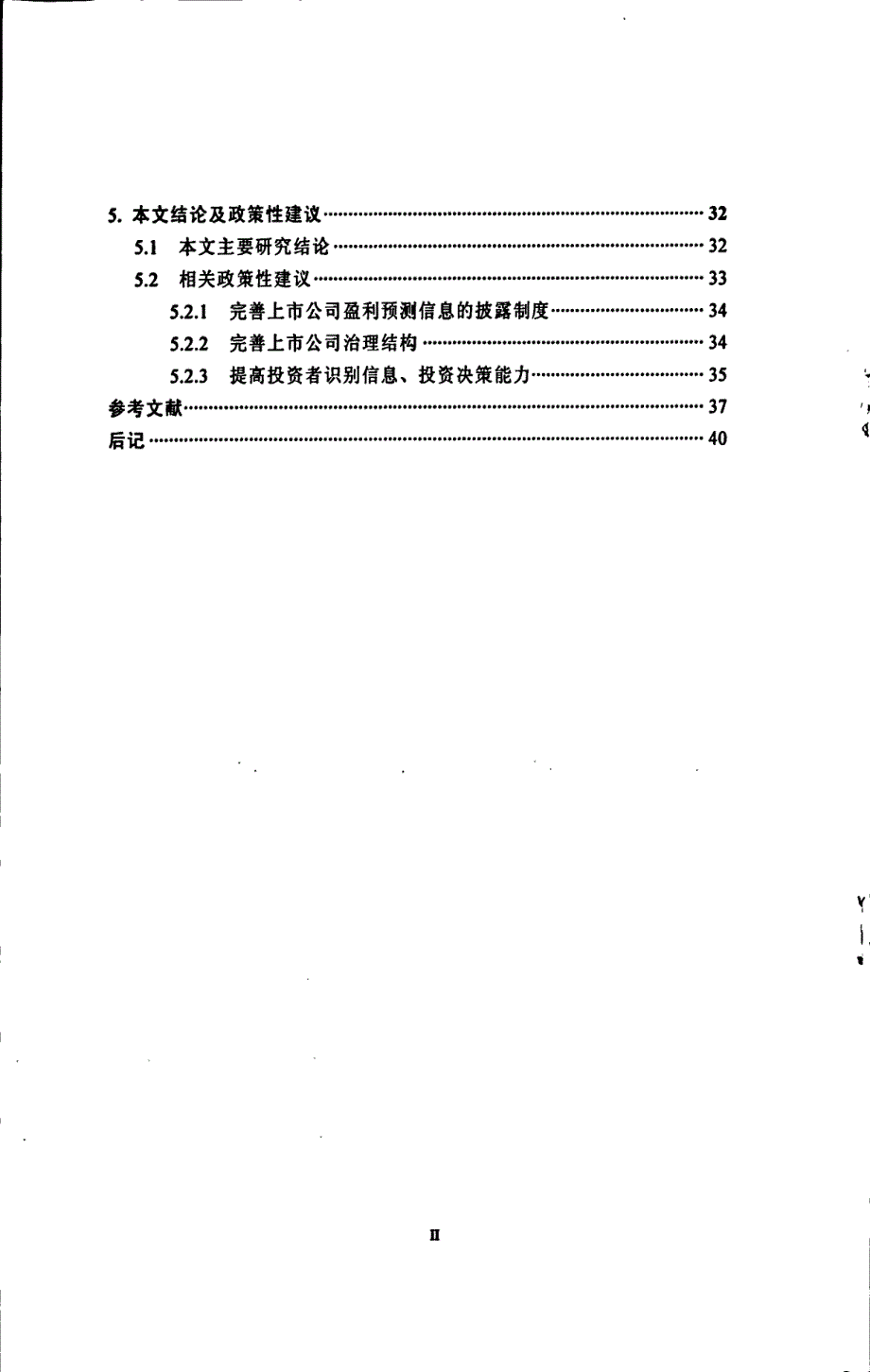 ipo盈利预测信息与股票价格相关性的探析_第4页