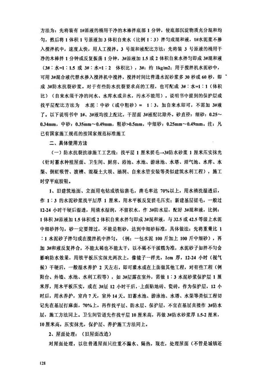 jyq砂浆高性能无机无碱无氯防水防潮抗裂剂_第3页