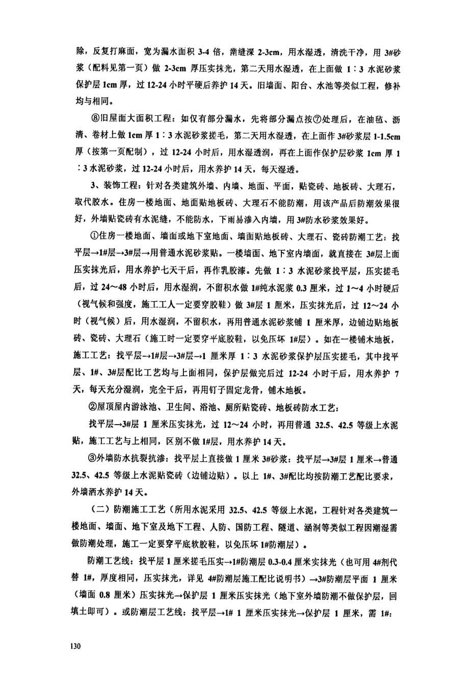 jyq砂浆高性能无机无碱无氯防水防潮抗裂剂_第5页