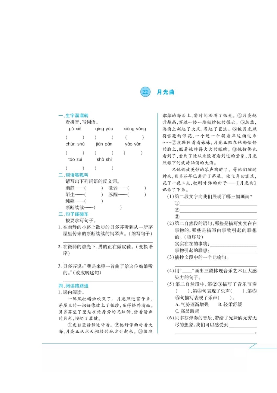 六年级上册语文试题-二十二课·课间练习卷（扫描版 无答案） 人教部编版_第1页