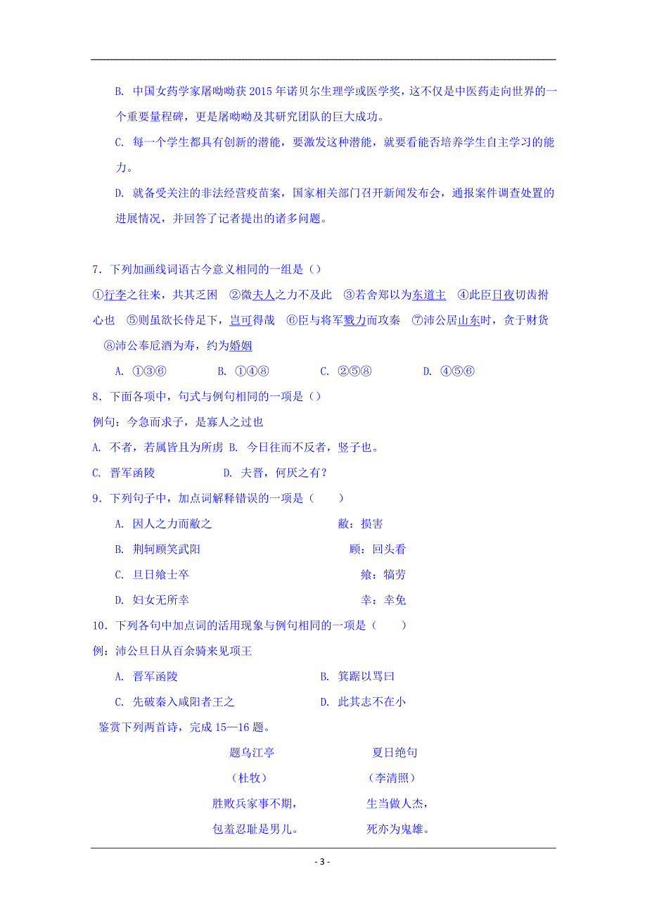 河北省张家口市尚义县第一中学2019-2020学年高一上学期期中考试语文试卷+Word版含答案_第3页