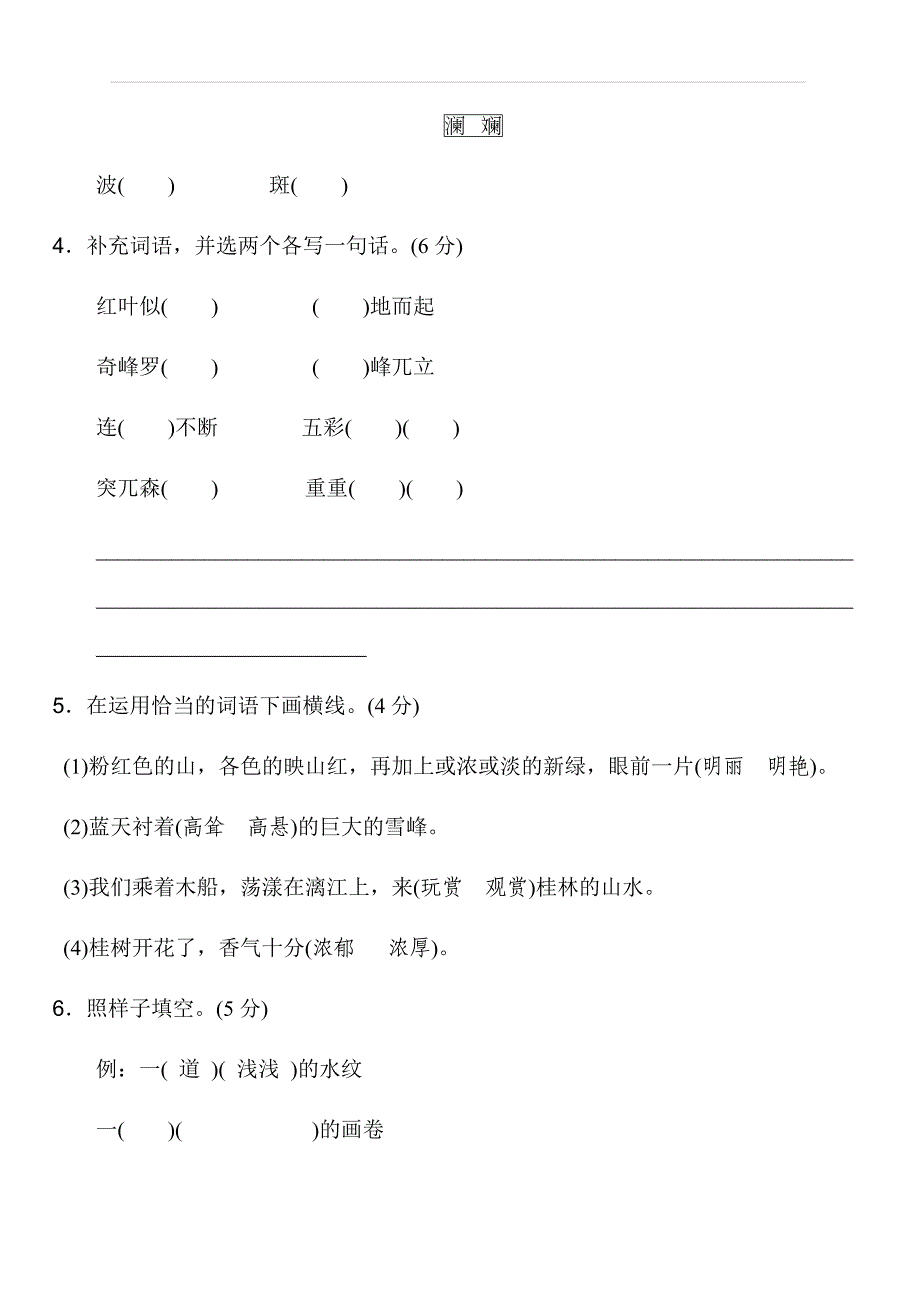 人教版四年级语文下册单元测试题及答案全套2_第2页