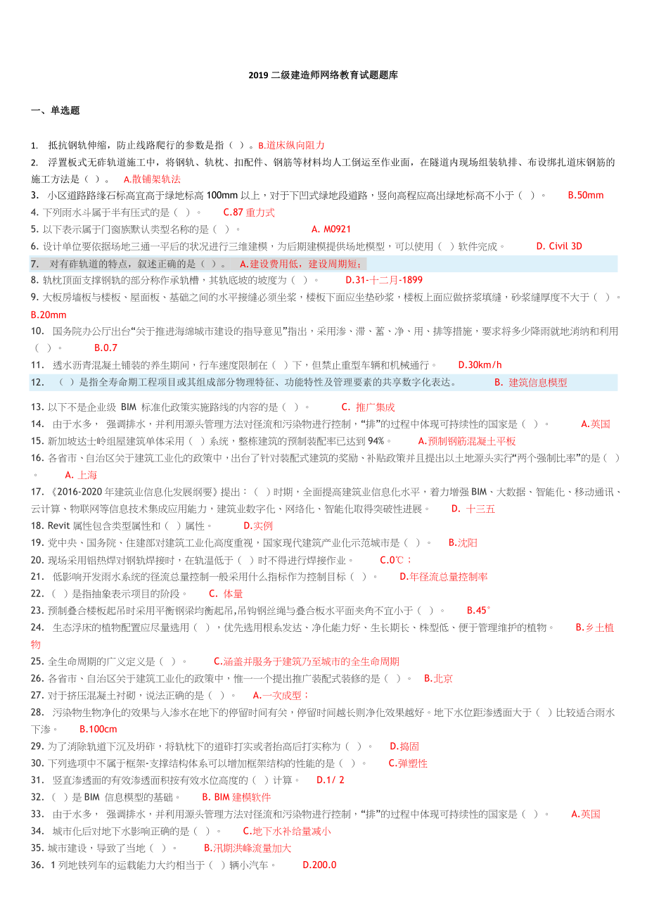 2019二级建造师试题题库(网络教育)_第1页