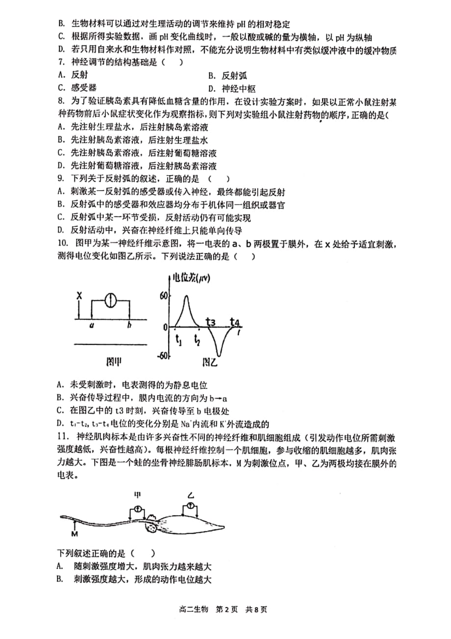 安徽省2019-2020学年高二上学期段二（期中）考试生物试题 PDF版含答案_第2页