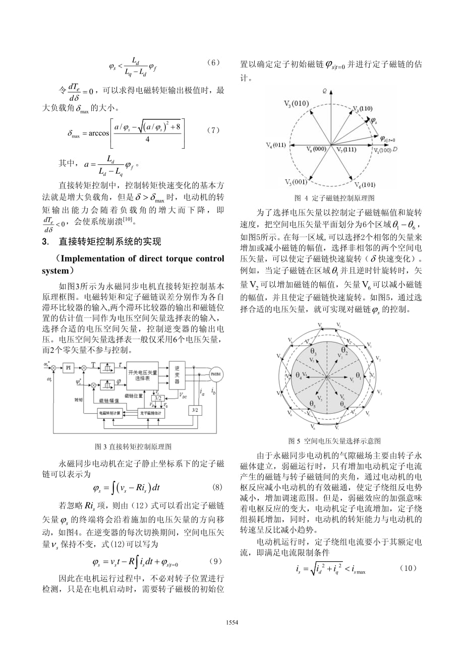 isg永磁同步电动机直接转矩控制系统_第3页