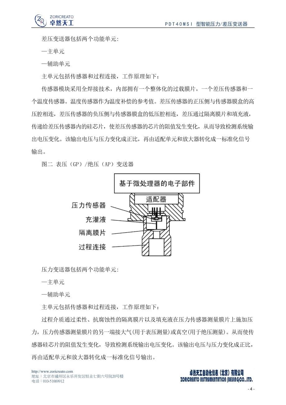 PDT40MSI智能压力差压变送器_第5页