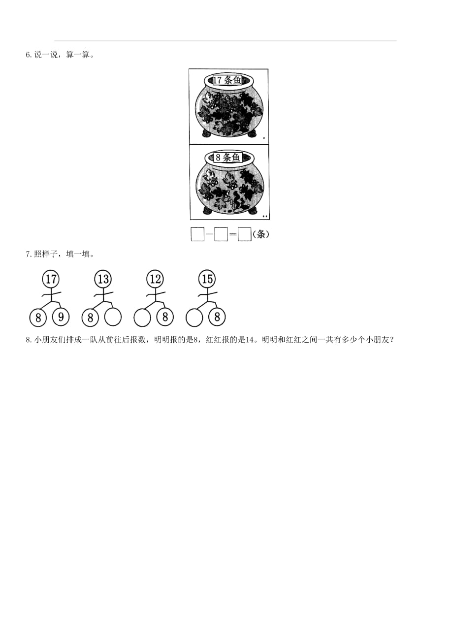 一年级数学下册一加与减一捉迷藏达标检测3北师大版_第2页