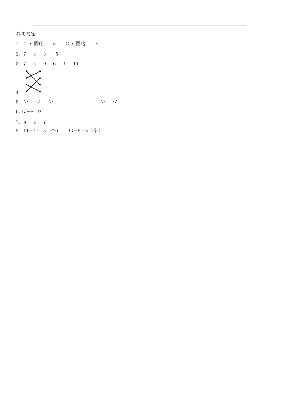 一年级数学下册一加与减一捉迷藏达标检测3北师大版_第3页