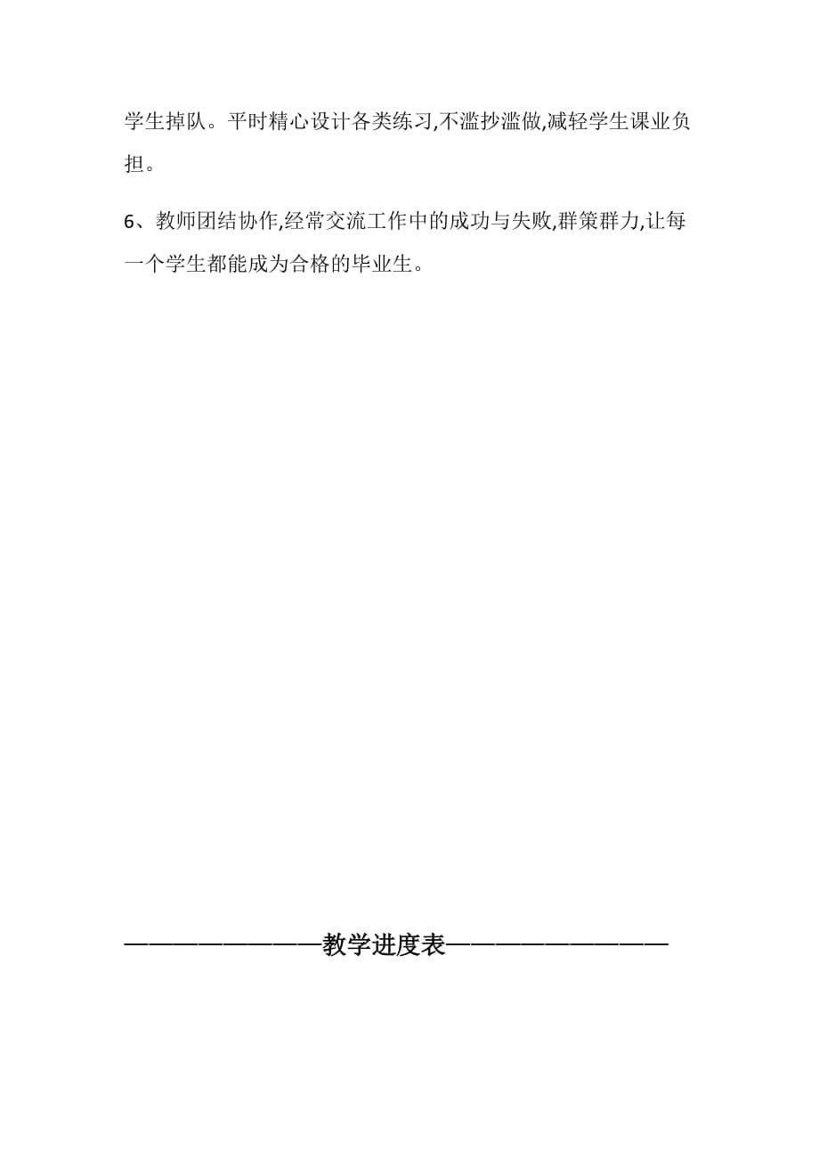 小学语文六年级春期教学计划含教学进度_第5页