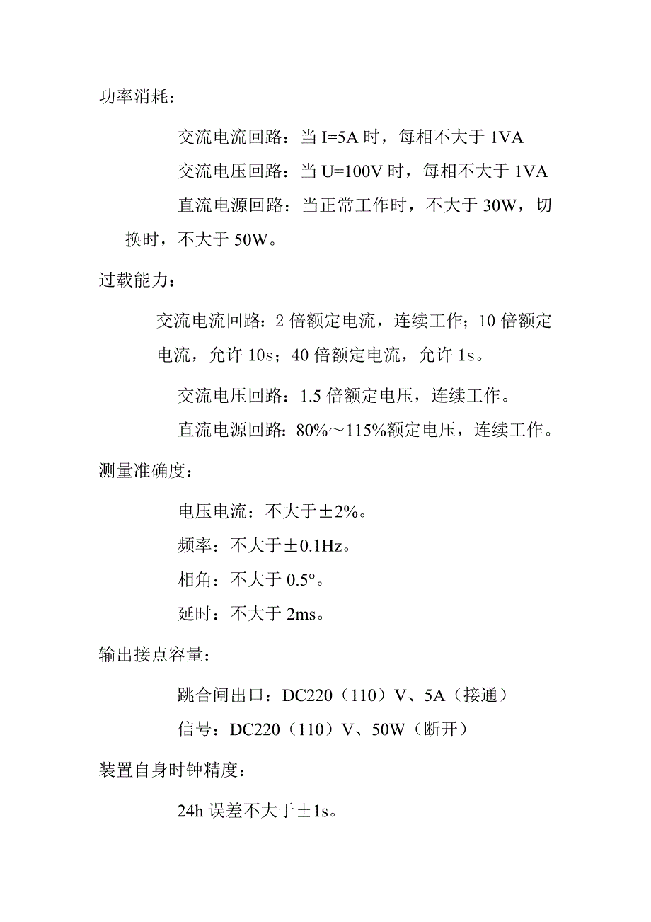 MFC20002型微机厂用电快切装置检修工艺规程_第3页