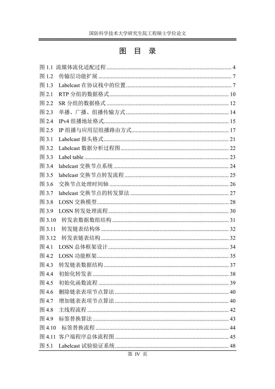 labelcast协议交换节点的研究与实现_第5页