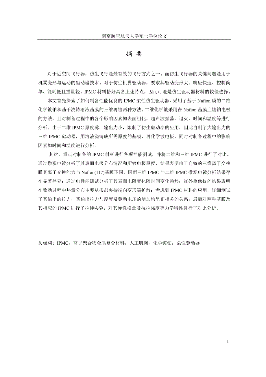 ipmc柔性仿生驱动器的制备及性能测试_第2页