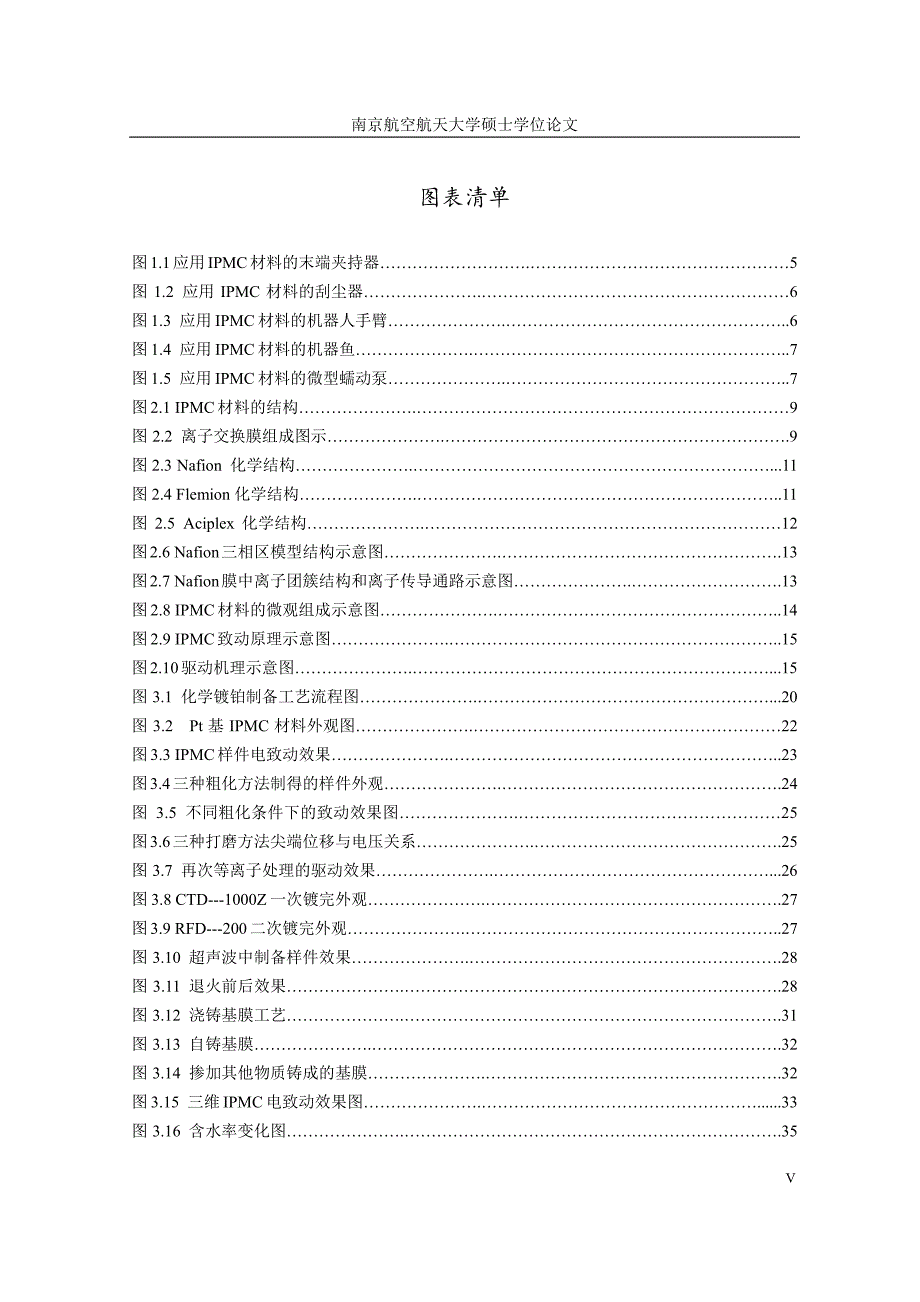 ipmc柔性仿生驱动器的制备及性能测试_第4页